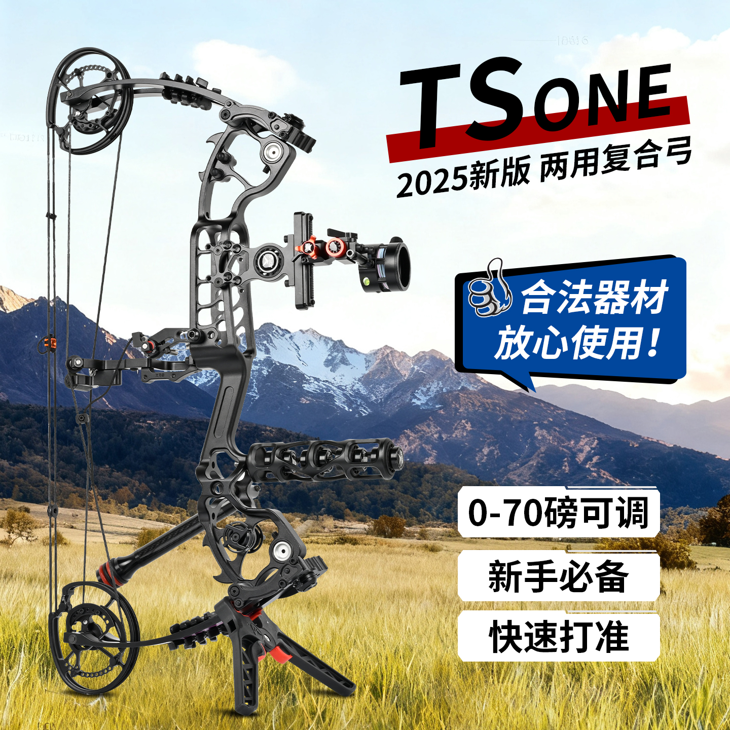 拓路S1两用复合弓0-70磅可调节