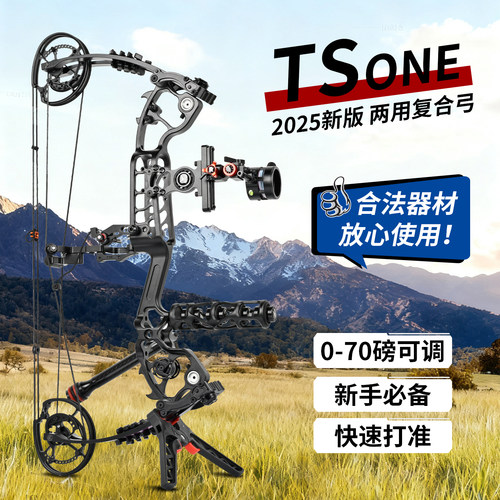 拓路S1两用复合弓0-70磅可调节