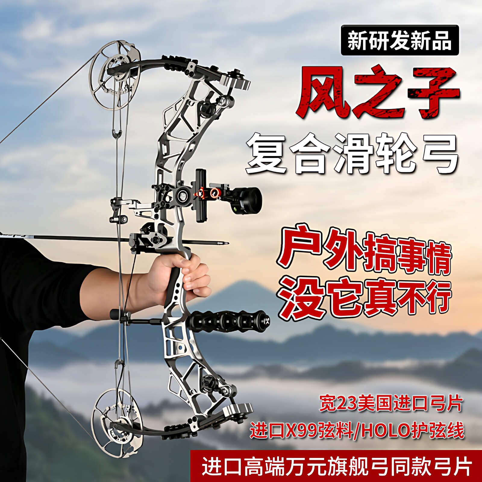 正品拓路风之子复合弓高速射箭弓