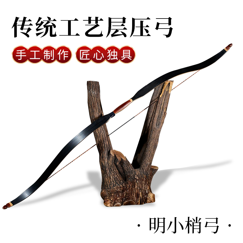 明小梢弓传统弓仿古层压阿飞弓箭