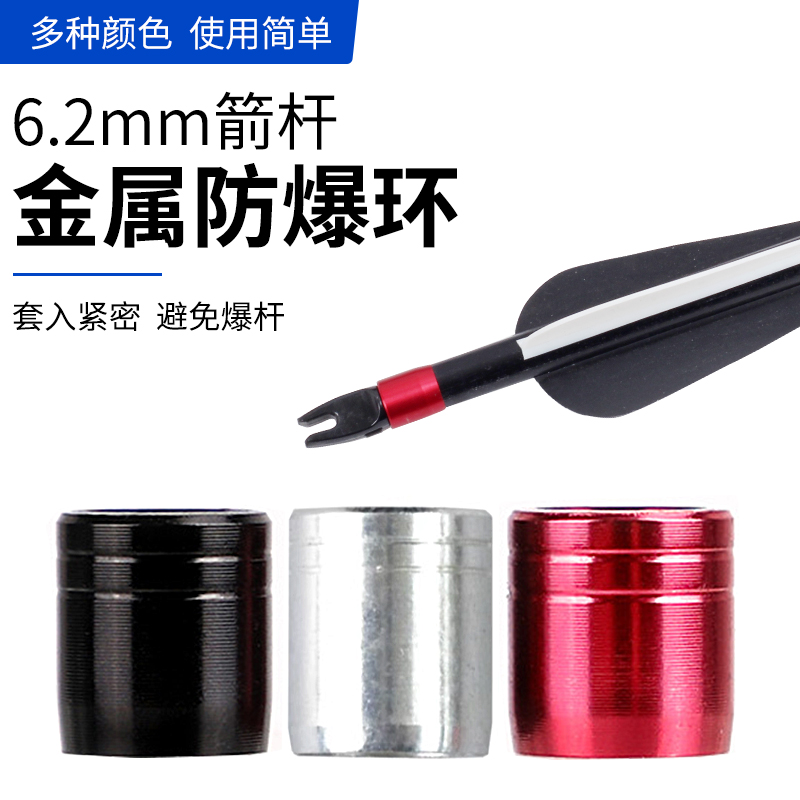 箭尾防爆环玻纤箭碳箭铝箭防打环