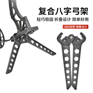 弓箭八字弓架复合弓支架便携塑料橡胶户外钢珠弓射箭放弓支撑架子