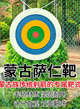 蒙古萨仁靶专用靶墩子头射箭靶子蒙古传统箭靶哈日靶圆心靶萨尔靶