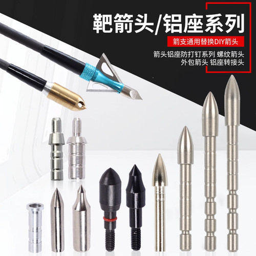 弓箭箭支不锈钢靶箭头内替换铝座
