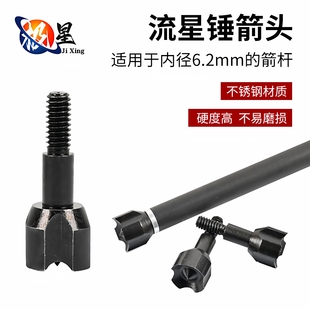 户外箭头流星锤箭头可换头螺纹通用美猎反曲复合弓柳叶黑寡妇箭头