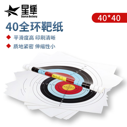 射箭全环靶纸箭管户外射箭