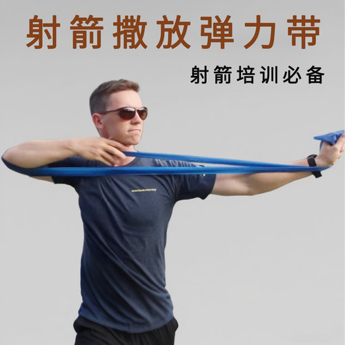 射箭撒放皮条开弓拉弓模拟拉力器