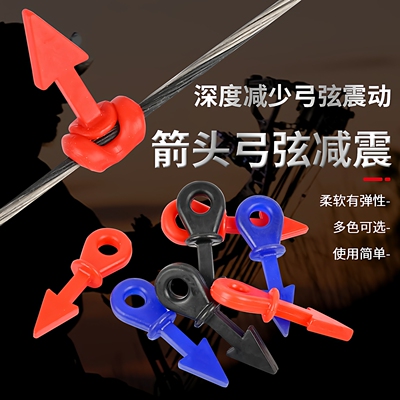弓弦减震器复合弓橡胶猴尾巴减震