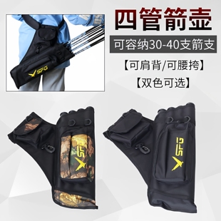四管箭壶可肩背可腰挎复合反曲弓射箭箭支袋便携大容量收纳箭支袋