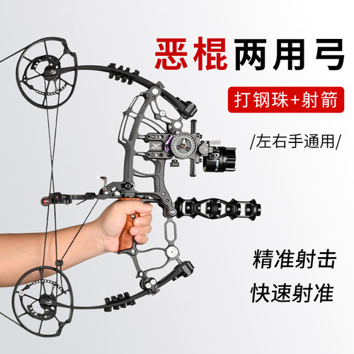 2025新款恶棍两用弓小怪兽复合弓