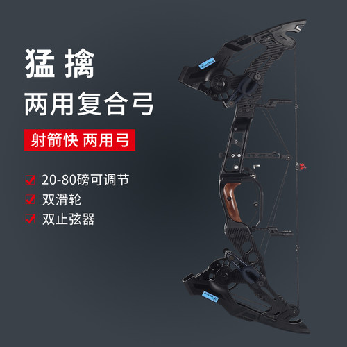 猛擒五代禽复合弓碳纤维钢珠弓箭