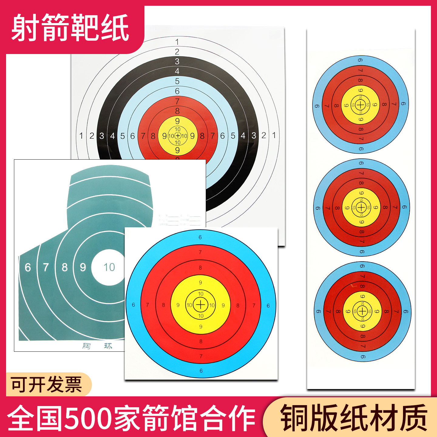 靶纸射箭三联半环全环哑光箭靶纸图片