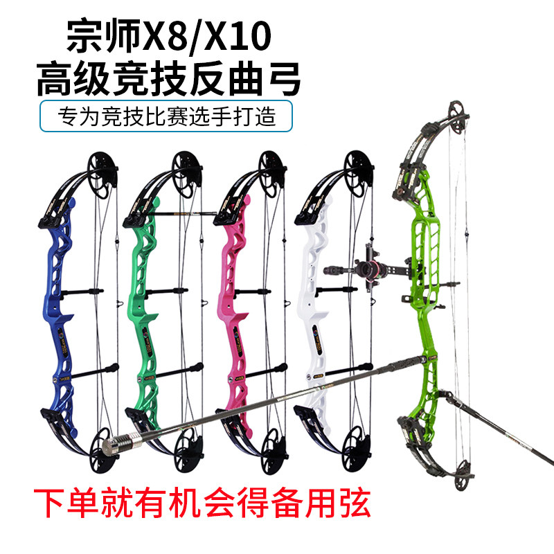 三利达宗师X8X10复合弓箭初级竞技运动训练入门比赛射箭射击套装
