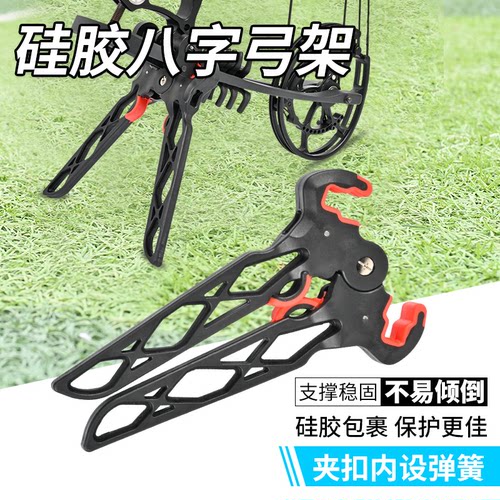 弓箭复合弓架子射箭八字弓架弓托