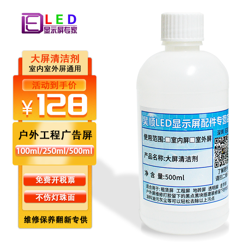 LED显示大屏 租赁工程透明地砖专用清洁剂室内外清洗不伤灯板灯面,工业油品/胶粘/化学/实验室用品,试剂,淘宝优惠券,粉丝福利购,淘宝优惠卷
