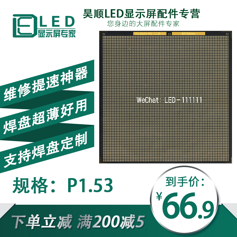 LED大屏p1.53mm小间距焊盘纸
