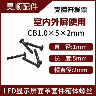 面罩螺丝钉CB1*4*2mmLED大屏租赁屏工程屏箱体专用不锈钢国标沉头