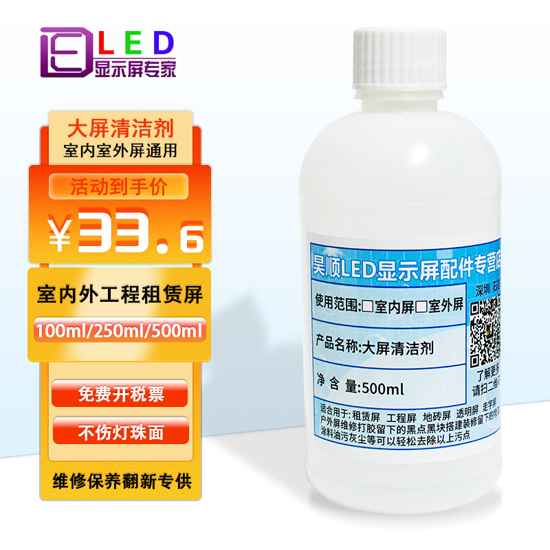 LED租赁工程透明地砖大屏专用清洁剂室内外灯面全彩不伤灯珠100ml,电子元器件市场,LED模组,淘宝优惠券,粉丝福利购,淘宝优惠卷