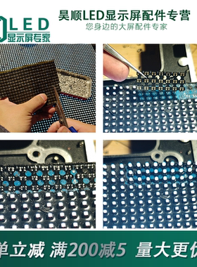 【常规间距】各种型号LED显示电子大屏维修焊盘纸保养维护铜皮纸