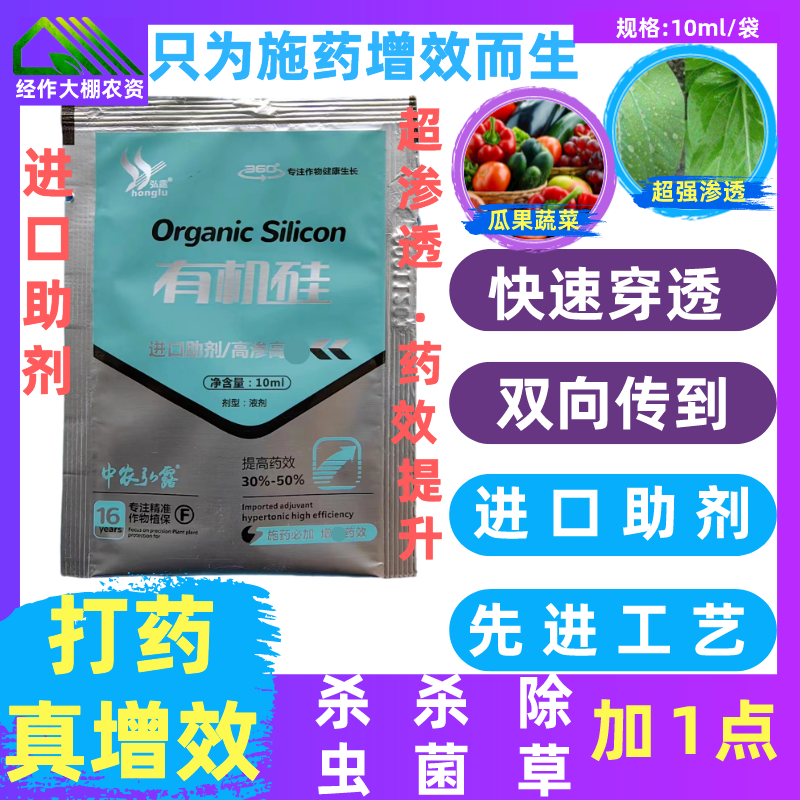 虹露有机硅渗透性打药增效图片