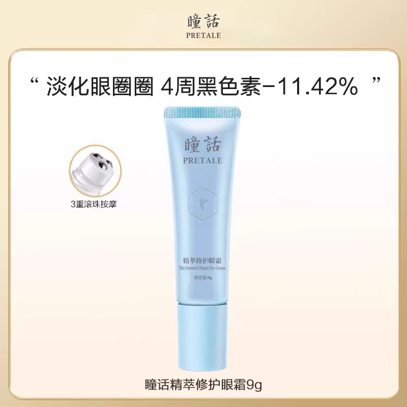 瞳话眼霜细纹眼袋马应龙补水保湿修护滚珠眼霜旗舰店眼精华化妆品