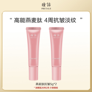 瞳话眼霜10g抗皱淡化细纹干纹表情纹线下同款官方正品马应龙