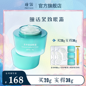 瞳话菁萃紧致眼霜修护眼肌保湿改善眼袋泡泡眼保湿眼霜