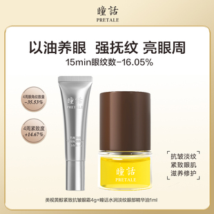 【U先试用】马应龙眼霜紧致抗皱淡纹保湿类视黄醇瞳话水润眼油