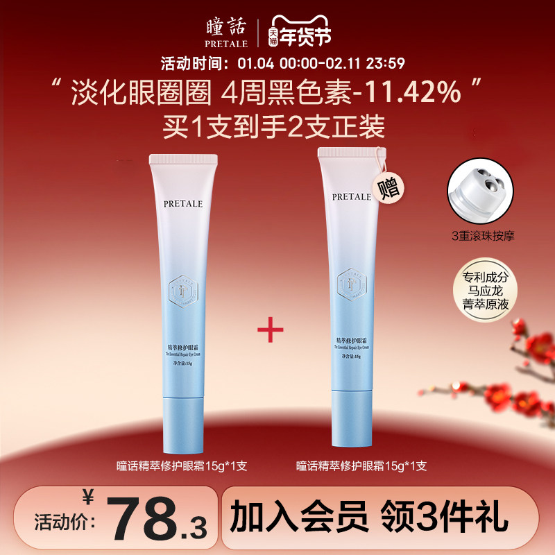 瞳话眼霜细纹眼袋马应龙补水保湿修护滚珠眼霜旗舰店眼精华化妆品,美容护肤/美体/精油,眼霜,淘宝优惠券,粉丝福利购,淘宝优惠卷