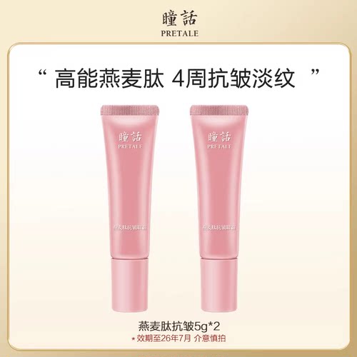 马应龙瞳话抗皱紧致眼霜10g