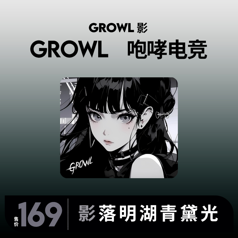 Growl 影细面游戏鼠标垫顺滑CSGO电竞FPS大号防滑布垫瓦罗兰特 电脑硬件/显示器/电脑周边 鼠标垫/贴/腕垫 原图主图