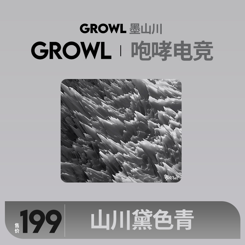 Growl墨山川聚氨酯poron棉细面游戏鼠标垫顺滑CSGO电竞FPS防滑垫-封面