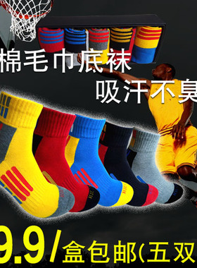 秋冬厚袜子男运动毛巾底纯棉防臭加厚篮球袜中长筒跑步半毛圈短袜