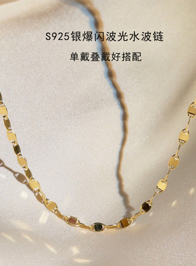925银水波纹素链闪片雪花链锁骨项链爆闪镭射电镀K金叠戴精致时尚