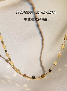 925银水波纹素链闪片雪花链锁骨项链爆闪镭射电镀K金叠戴精致时尚