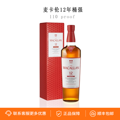 Macallan 麦卡伦12年110 PROOF 桶强55度750ml单一麦芽威士忌洋酒