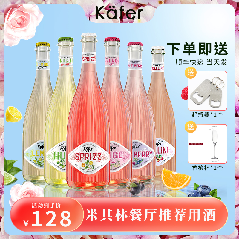 【米其林推荐】德国馥达桃子微醺鸡尾酒 女士低度香甜起泡葡萄酒