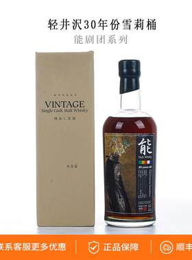Karuizawa 轻井泽面具能30年份雪莉桶62.8% 日本收藏级威士忌老酒