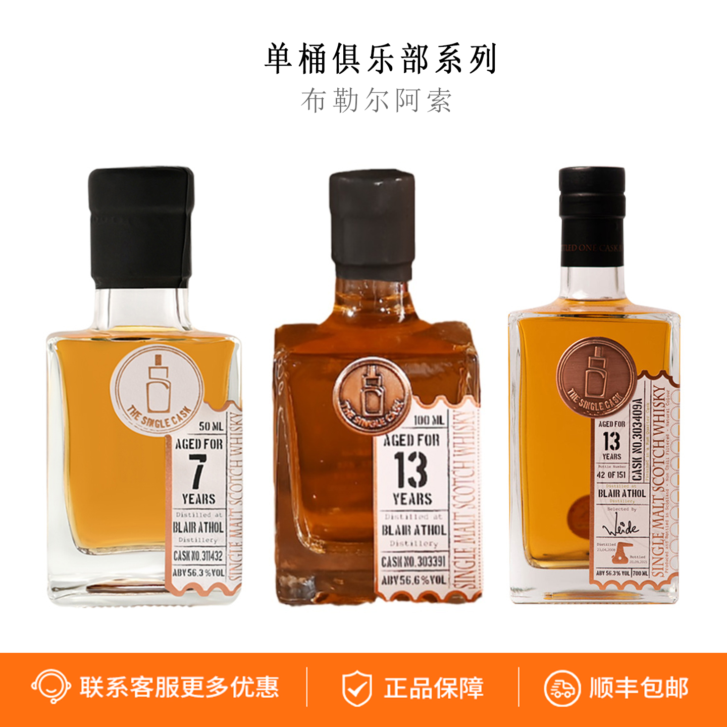 TSC 布莱尔阿索13年 2008年朗姆桶强苏格兰威士忌单桶俱乐部 洋酒