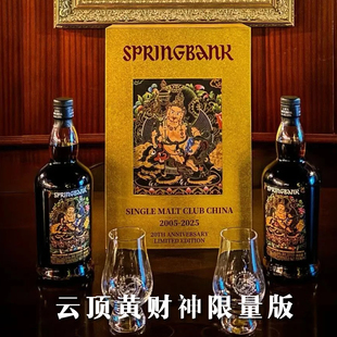 云顶20年黄财神雪莉单桶SMCC20周年纪念版单一纯麦威士忌洋酒礼盒