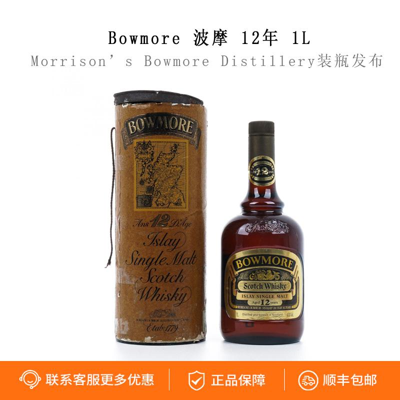 Bowmore 波摩12年棕色瓶旧版老酒苏格兰单一麦芽威士忌洋酒烈酒1L