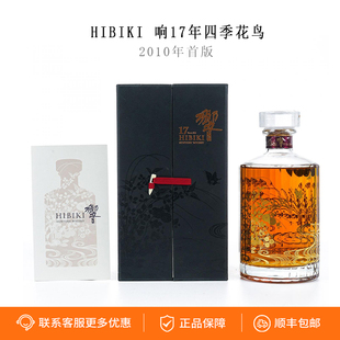 HIBIKI 响17年四季花鸟礼盒装日本调合威士忌700ml原装进口洋酒