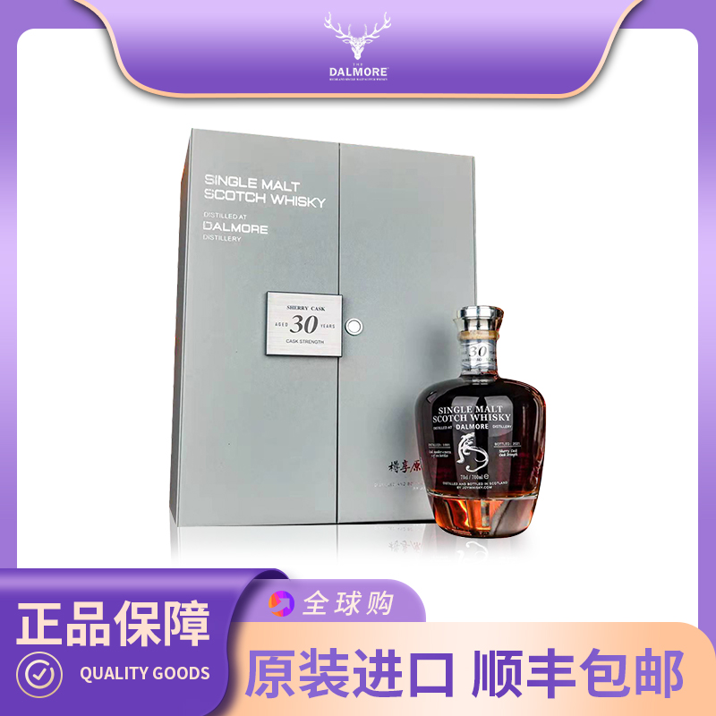 达摩30年DALMORE 雪梨桶虎...