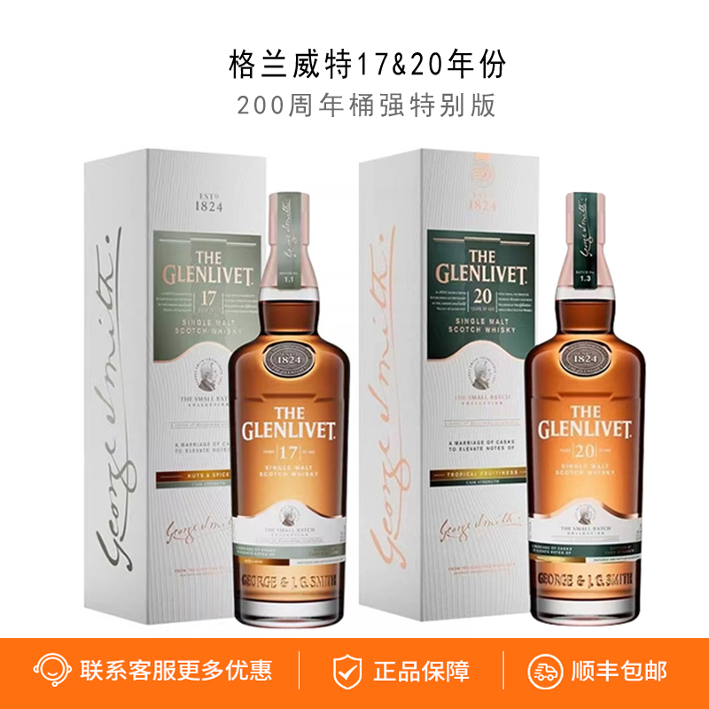 热卖国行 格兰威特17年20年200周年传奇钜献苏格兰单一麦芽威士忌
