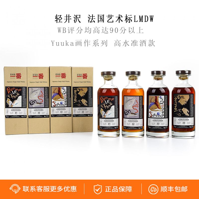 Karuizawa轻井泽 法国艺术标LMDW Yuuka画作日本单一麦芽威士忌