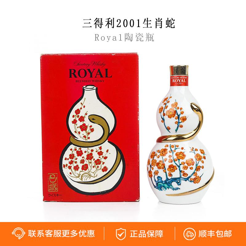 三得利 Royal 洛雅生肖蛇年 2013年陶瓷瓶日本威士忌洋酒 600ml