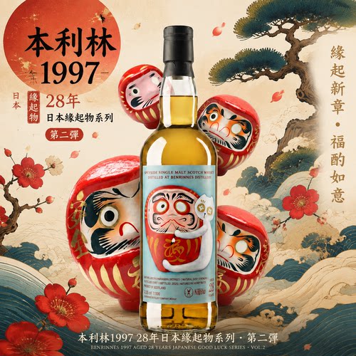 本利林1997 28年日本缘起物系列第二弹苏格兰单一麦芽威士忌洋酒