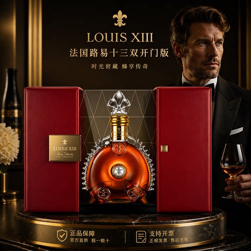 原装进口LOUIS XIII路易十三干邑旧版双开门礼盒装法国白兰地洋酒