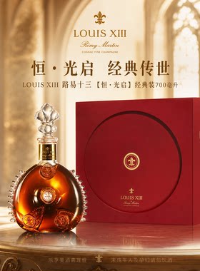 LOUIS XIII路易十三干邑恒光启礼盒装法国白兰地原装进口洋酒行货