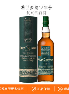 洋酒 Glendronach 格兰多纳15年单一麦芽苏格兰威士忌 700ML
